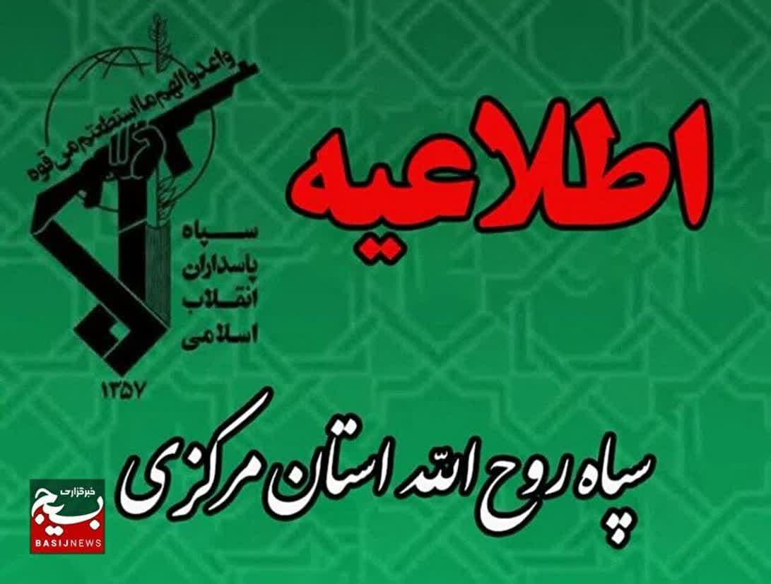 سالروز تأسیس سپاه پاسداران انقلاب اسلامی