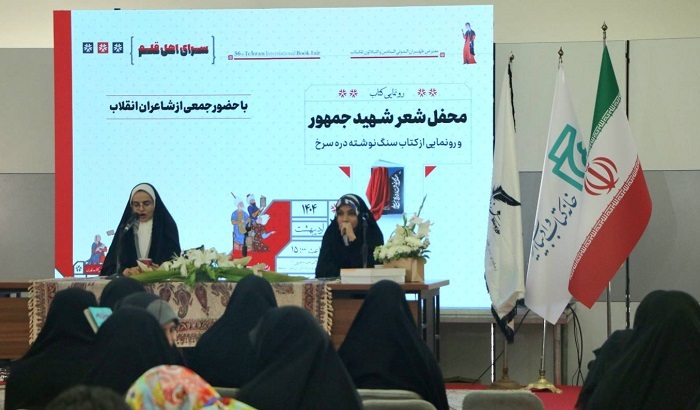 «سنگ‌نوشته دره سرخ» در نمایشگاه کتاب تهران خواندنی شد