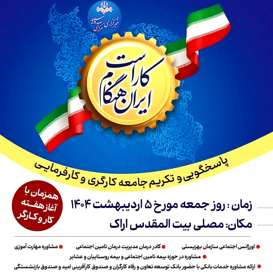 آغاز هفته کار و کارگر