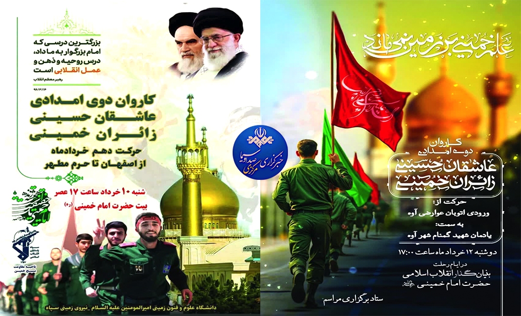 برگزاری کاروان دوی امدادی