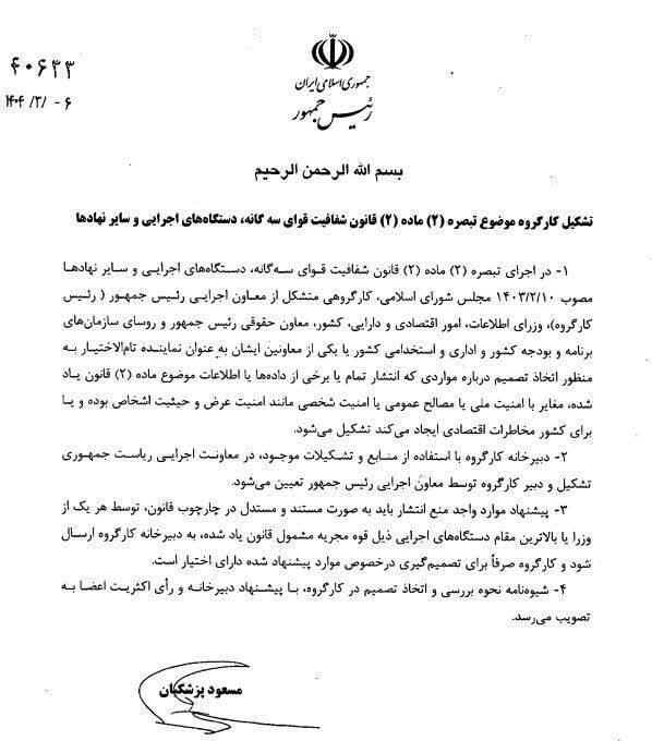 ** تشکیل کارگروهی در دولت برای اجرای قانون شفافیت قوای سه‌گانه