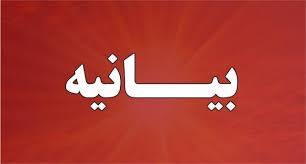 اعتراض علمی و انقلابی به تجاوز صهیونیستی