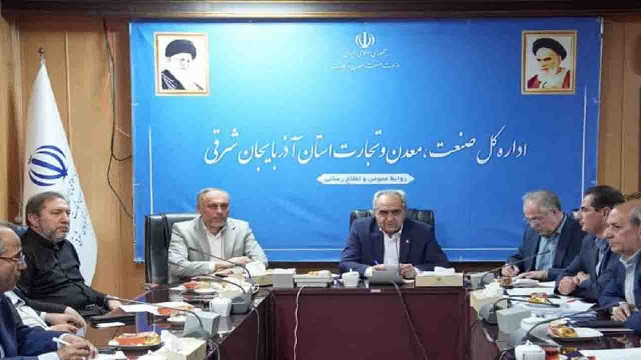 بررسی و رفع مشکلات واحدهای تولیدی آذربایجان شرقی