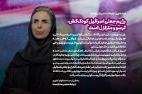 رژیم جعلی کودک‌کش، ترسو و متزلزل است