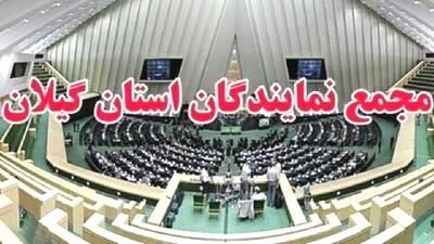 بیانیه مجمع نمایندگان مردم گیلان