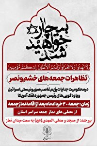 راهپیمایی جمعه‌های خشم در خراسان جنوبی
