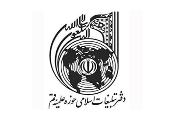 بیانیه دفتر تبلیغات اسلامی در محکومیت اهانت به ساحت مرجعیت