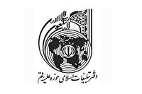 بیانیه دفتر تبلیغات اسلامی در محکومیت اهانت به ساحت مرجعیت