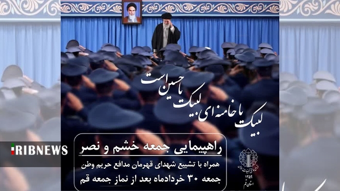 دعوت شورای هماهنگی تبلیغات اسلامی به راهپیمایی جمعه‌های خشم و نصر 