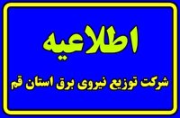 تا اطلاع ثانوی هیچ یک ماموران برق به درب منازل مراجعه نمی‌کنند