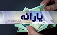 واریز یارانه نقدی به حساب سرپرستان خانوار