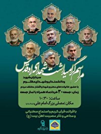 بزرگداشت شهدای راه قدس و راهپیمایی جمعه خشم و نصر فردا در پایتخت مقاومت