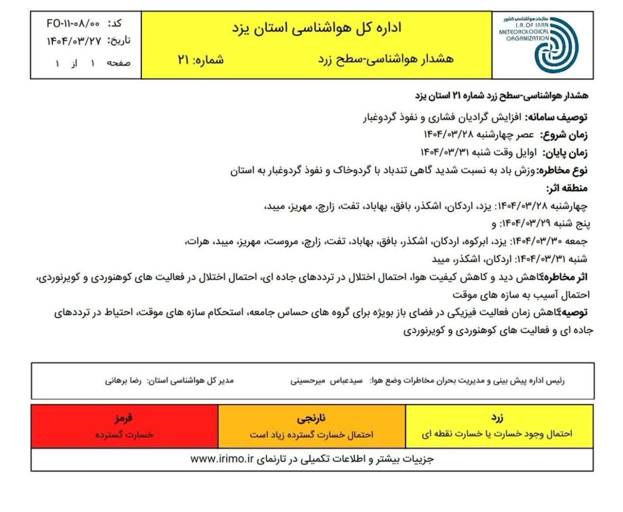 پیش بینی وزش باد شدید با گردوخاک در استان یزد