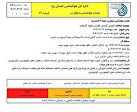 پیش بینی وزش باد شدید با گردوخاک در استان یزد