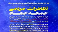 تظاهرات مردمی «جمعه جهاد» در شهر‌های گلستان