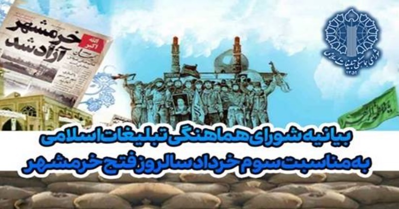 حماسه‌ی ماندگار آزادسازی خرمشهر برخاسته از اعتماد امام امت به جوانان مؤمن بود