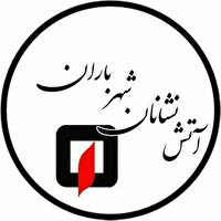 توصیه آتش نشانی به شهروندان در زمان بحران