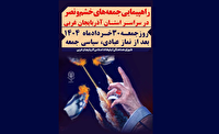راهپیمایی  جمعه خشم و نصر در آذربایجان غربی