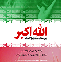 پویش «صدای ملت ایران» آغاز شد