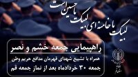 تشییع پیکر چهار شهید قهرمان مدافع حریم وطن