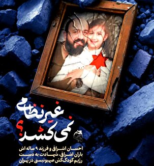 شهادت غیرنظامیان در حملات رژیم جعلی اسرائیل