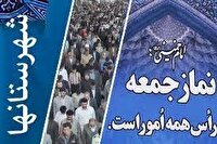 نماز جمعه شهرستان‌ها ۳۰ خرداد
