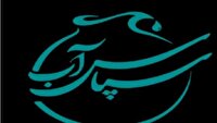 تمدید مهلت ارسال آثار به رویداد سپاس آب تنها تا ۱۰ تیرماه