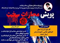 اجرای پویش مجازات سخت در فارس