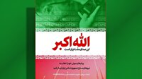 پویش «صدای ملت ایران» آغاز شد