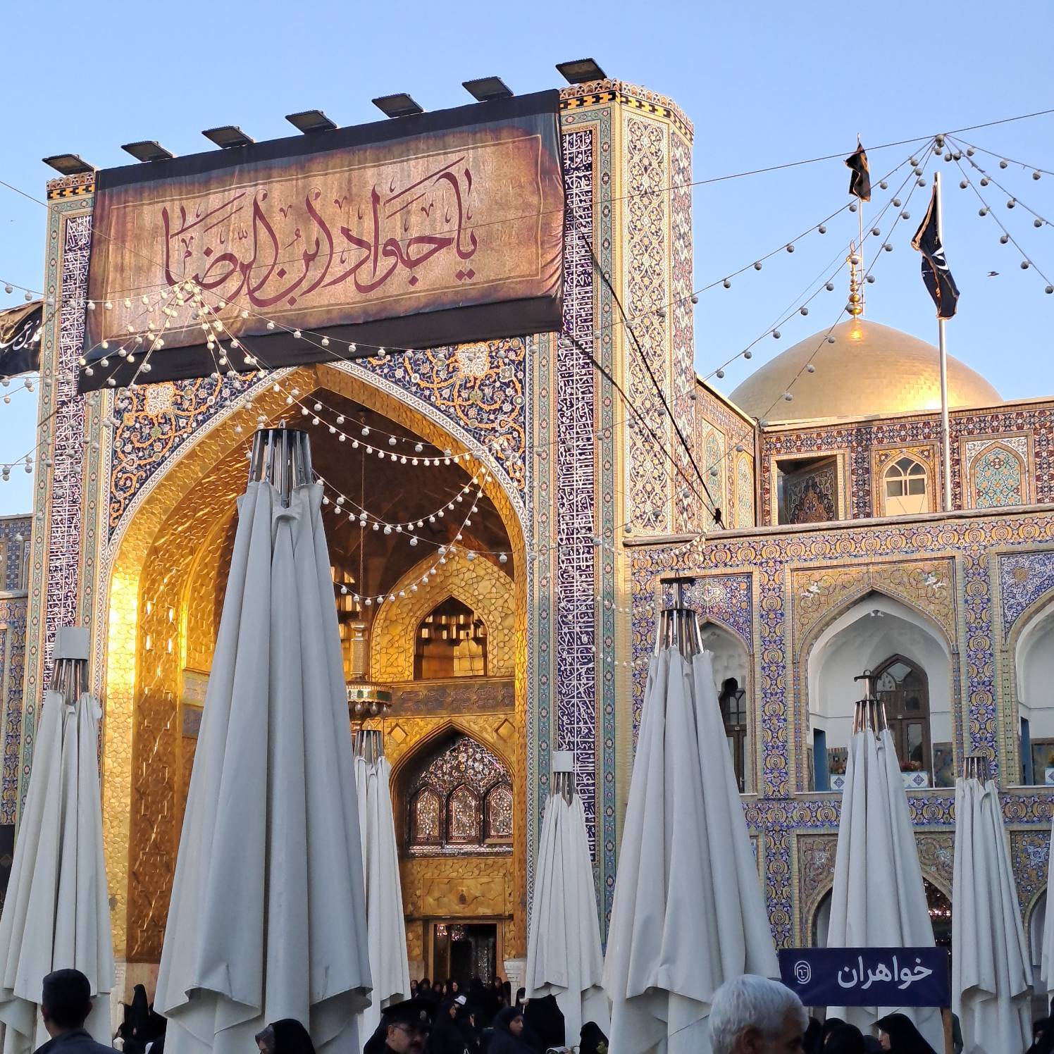 مشهدالرضا، سوگوار شهادت جواد الائمه (ع)