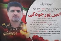 تشییع و خاکسپاری سرتیپ دوم پاسدار شهید امین پورجودکی در اندیمشک