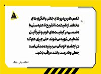 کافی نبودن صحت خبر برای انتشار آن