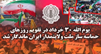 قدردانی شورای هماهنگی تبلیغات اسلامی از حضور تاریخی ایرانیان