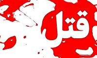 قتل زن ۴۲ ساله به دست شوهرش در ایلام