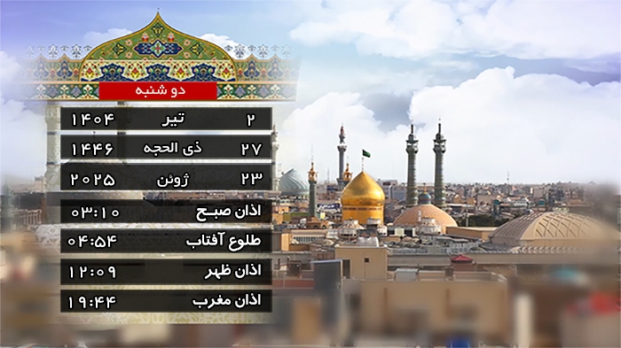 تقویم و اوقات شرعی دو شنبه ۲ تیر ۱۴۰۴ به افق قم