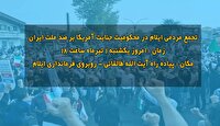 تجمع مردم ایلام در محکومیت جنایت آمریکا بر ضد ملت ایران