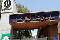 ارائه مستمر خدمات هویتی در ادارات ثبت احوال سراسر کشور