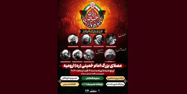 مراسم عزاداری و روضه خوانی دهه اول محرم د رارومیه