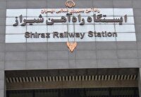 بازدید استاندار فارس از راه آهن شیراز