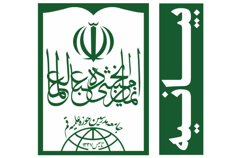 بیانیه جامعه مدرسین در محکومیت حملات هوایی آمریکا علیه ایران