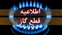 فردا؛ قطعی گاز در بوکان