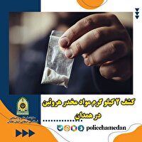 دستگیری ۳ قاچاقچی مواد مخدر در همدان