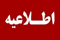 نکاتی که در موقع حملات هوایی باید رعایت کرد