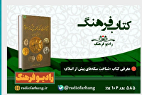 مروری بر برنامه های امروز رادیو فرهنگ