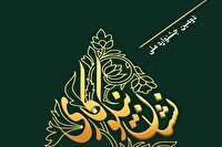 فراخوان دومین جشنواره اعطای نشان نیکوکاری منتشر شد