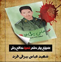 مراسم بزرگداشت شهادت سرباز شهید بیرقی فرد در بندرعباس