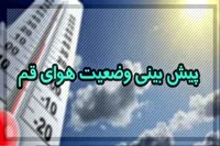 افزایش نسبی دمای هوا در قم