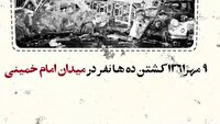 آمریکا، ترجمه‌ای از ترور، تحریم، جنگ و اشغالگری