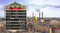 تقویم و اوقات شرعی پنجشنبه ۲۶ تیر ۱۴۰۴ به افق قم