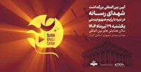 آیین بزرگداشت شهدای رسانه در نبرد با رژیم صهیونیستی با حضور فعالان رسانه‌های جهان